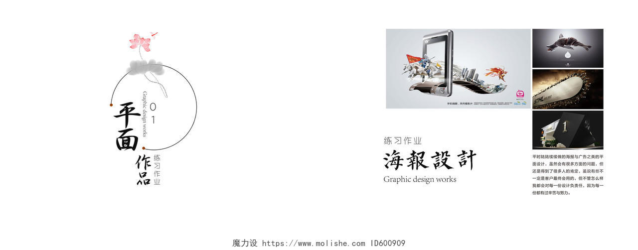 中国风水墨个人作品集模板